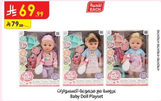عروسه مع مجموعه اكسسوارات