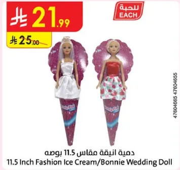 دميه انيقه مقاس 11.5 بوصه