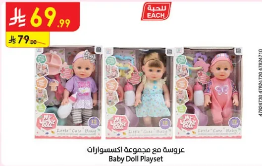 عروسه مع مجموعه اكسسوارات