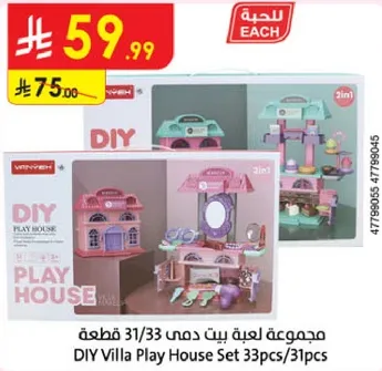 مجموعه لعبه بيت دمي 31/33 قطعه