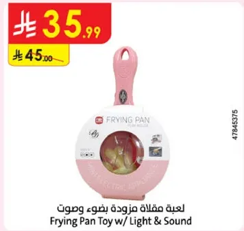 لعبه مقلاه مزوده بضوء وصوت