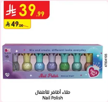 طلاء اظافر للاطفال. امزج وابتكر مظهرا مختلفا كل يوم.
