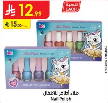 طلاء اظافر للاطفال