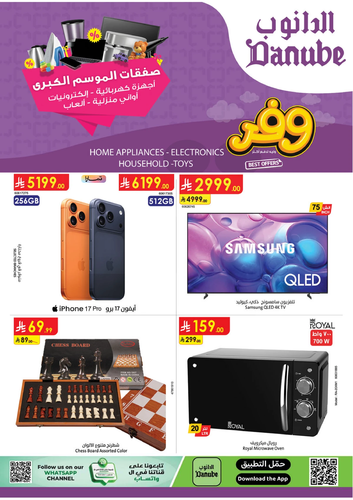 أقوي العروض