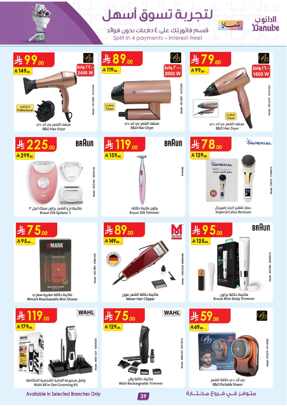 أقوي العروض - صفحة 39