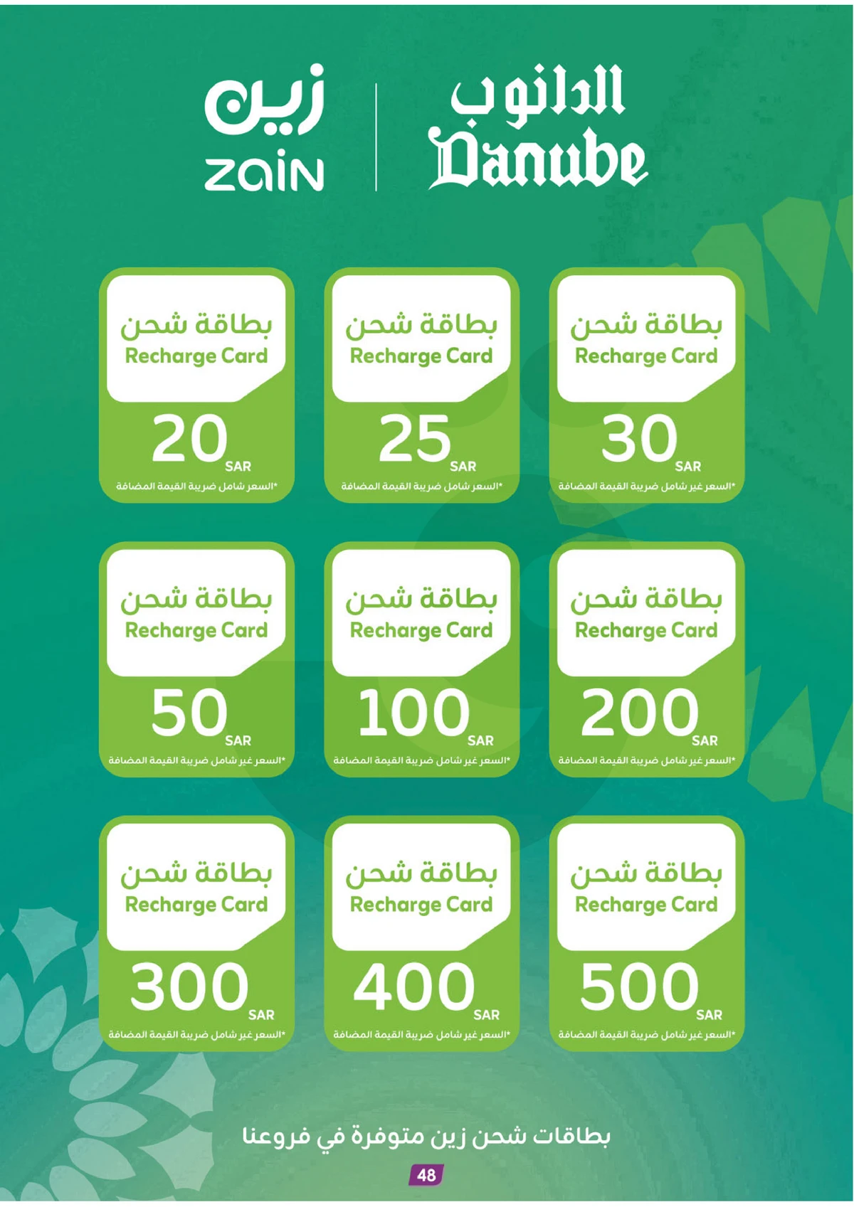 أقوي العروض - صفحة 48