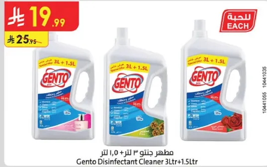 مطهر جنتو 3 لتر + 1.5 لتر