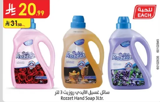 سايل غسيل الايدي روزيت 3 لتر
