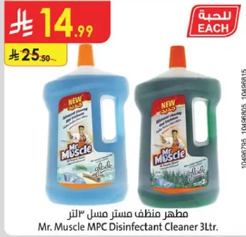 منظف مستر مسل 3 لتر.