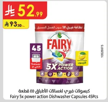 كبسولات فيري لغسالات الاطباق 45 قطعه