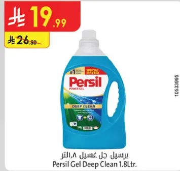 برسيل جل غسيل 1.8 لتر.