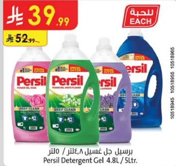 برسيل جل غسيل 4.8 لتر.