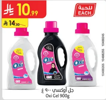 جل اوكسي 900 جرام