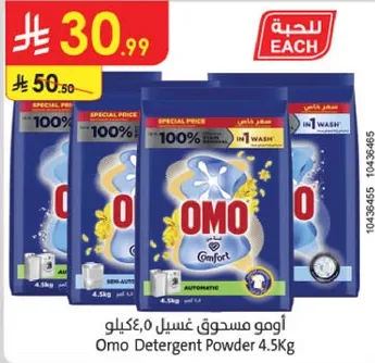 اومو مسحوق غسيل 4.5 كيلو