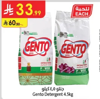 جنتو 4.5 كيلوجرام