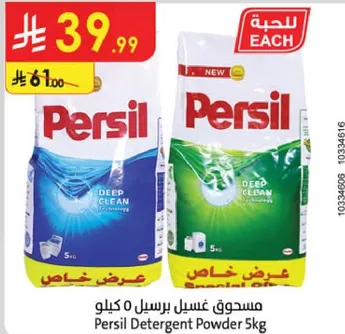 مسحوق غسيل برسيل 5 كيلو