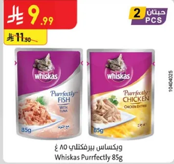 ويكساس بيرفكتلي 85 غ مع التونه والدجاج.