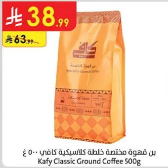 بن قهوه مختصه خالصه كلاسيكيه كافي 500 ج