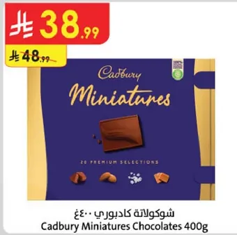 شوكولاته كادبوري 400 جرام