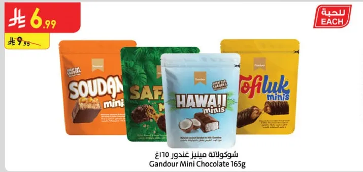 شوكولاته ميني غندور 165غ
