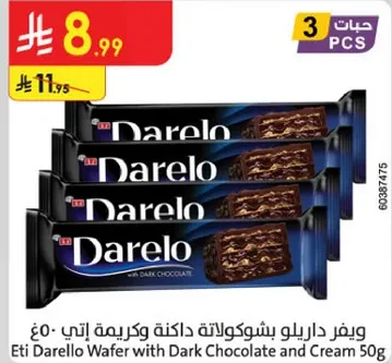 ويفر داريلو بشوكولاته داكنه وكريمه اتي 50 جرام