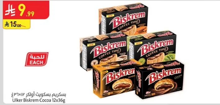 بسكريم هو وجبه خفيفه لذيذه بحشوه كريميه، مثاليه لوقت القهوه.