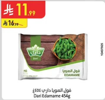 فول الصويا داري 454غ