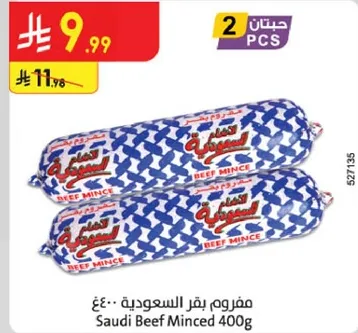 مفروم بقر سعودي 400غ