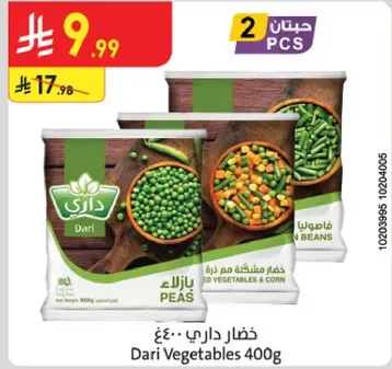 خضار داري 400 جرام