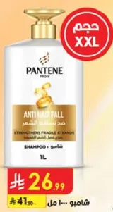 شامبو يقوي الشعر الضعيف ويساعد في منع تساقط الشعر.
