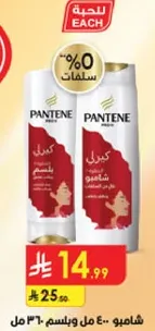 شامبو 400 مل وياسمين.