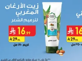 زيت الاركان المغربي لترميم الشعر