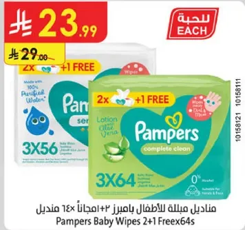 مناديل مبلله للاطفال بامبرز 2+1 مجانا