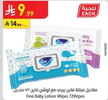 مناديل فاي ن بيبي مع لوشن فاي ن 72 منديل