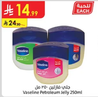 جل فازلين 250 مل