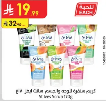 كريم سنفره للوجه والجسم سانت ايفز 170 جرام