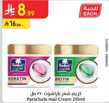 كريم شعر باراشوت 210 مل