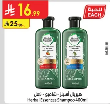 شامبو هيربال ايسنس 400 مل