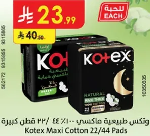 وتكس طبيعيه ماكسي 22/44 قطن كبيره