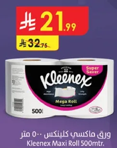ورق ماكسي كلينكس 500 متر.