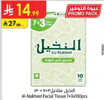 مناديل النخيل 7+3 مجانا للوجه