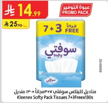 مناديل كلينكس سوفتي 7+3 مجانا 130 منديل