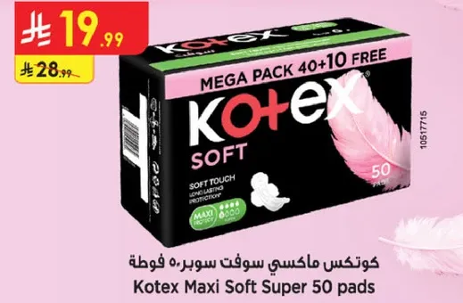 كوتكس ماكسي سوفت سوبر 50 فوط