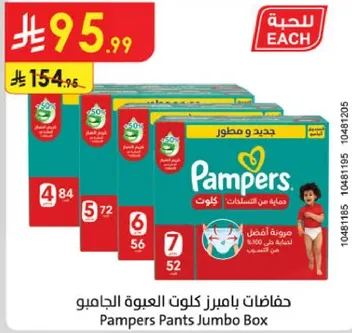 حفاضات بامبرز كولوت العبوه الجامبو