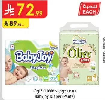بيبي جوي حفاضات كلوت