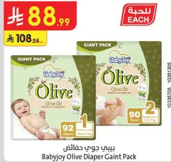 بيبي جوي حفاضات