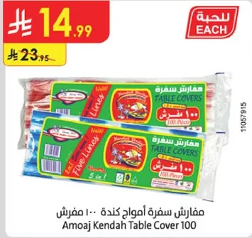 مفارش سفره اموaj كنده 100