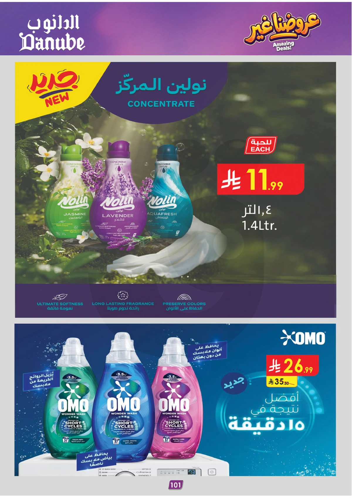 العروض المذهلة - صفحة 105