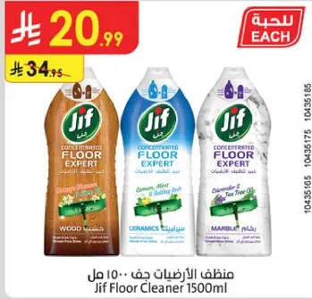 منظف الارضيات جف - 10 مل