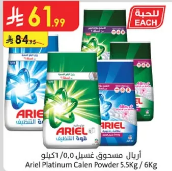 اريال مسحوق غسيل 5.5 كيلوجرام